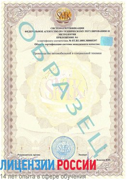 Образец сертификата соответствия (приложение) Тосно Сертификат ISO/TS 16949